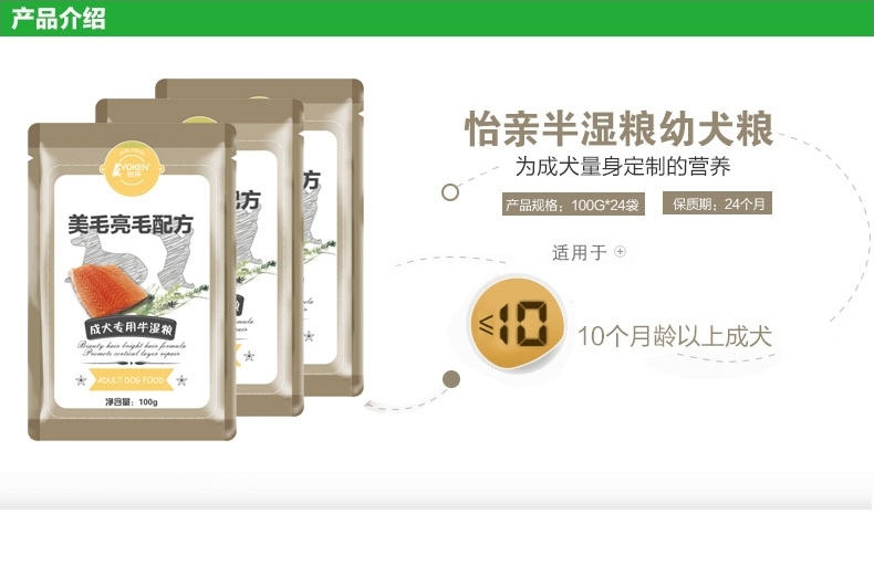 怡亲Yoken 成犬美毛亮毛配方半湿粮100g*24包 狗湿粮