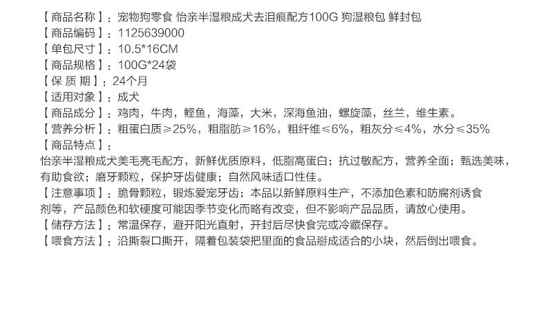 怡亲Yoken 成犬美毛亮毛配方半湿粮100g*24包 狗湿粮