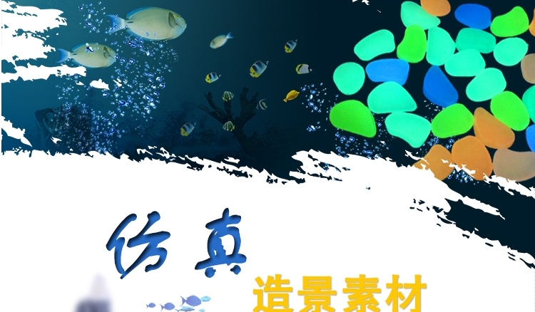 聚宝源 发光石 夜光树脂造景石 鱼缸夜光石子 彩色石100g约32粒