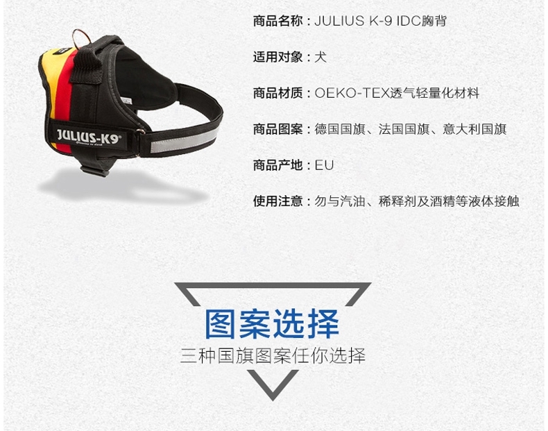 Julius K9 IDC世界杯国旗系列防冲胸背带 欧洲进口