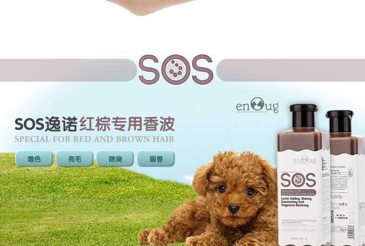 逸诺 SOS红棕毛犬专用香波沐浴露 530ml