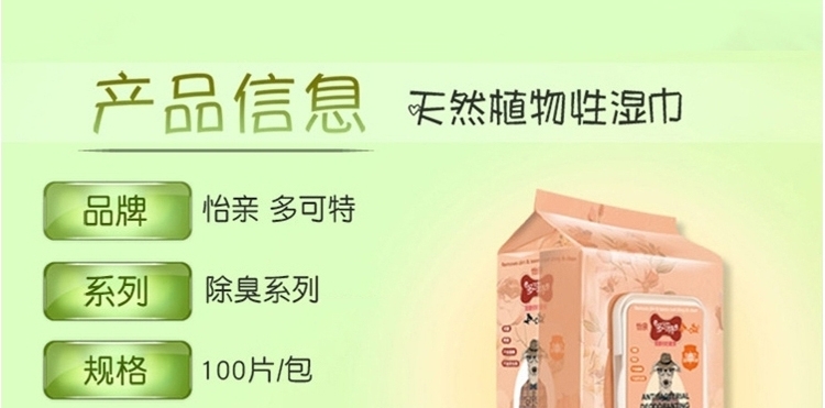 怡亲多可特 宠物湿巾100片