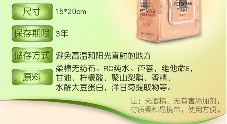 怡亲多可特 宠物湿巾100片