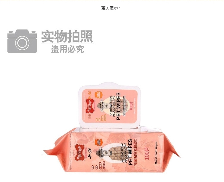 怡亲多可特 宠物湿巾100片