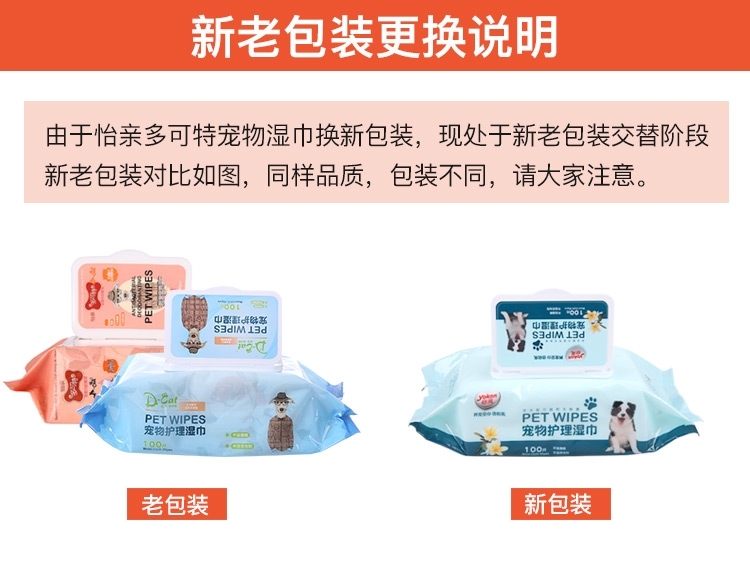 怡亲多可特 宠物湿巾100片