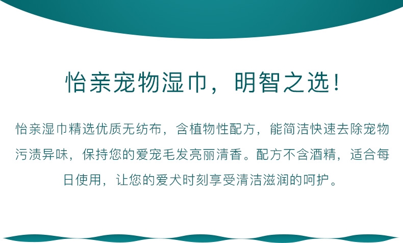 怡亲多可特 宠物湿巾100片