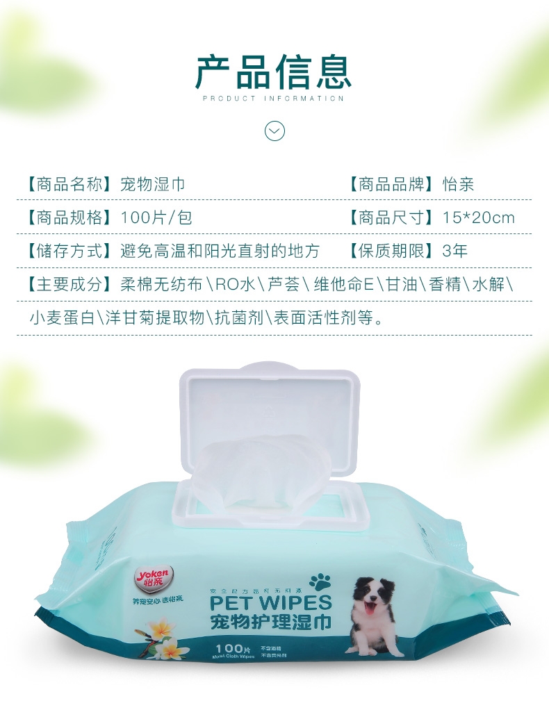 怡亲多可特 宠物湿巾100片