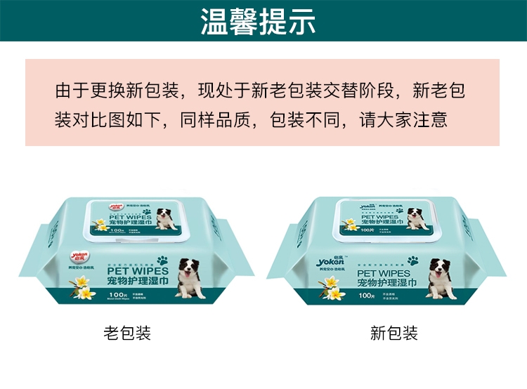 怡亲多可特 宠物湿巾100片