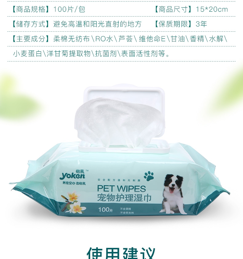 怡亲Yoken 宠物护理湿巾100片 猫狗通用