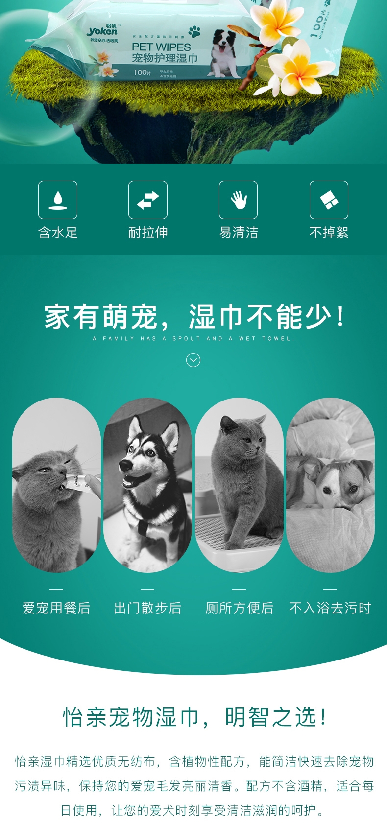 怡亲Yoken 宠物护理湿巾100片 猫狗通用