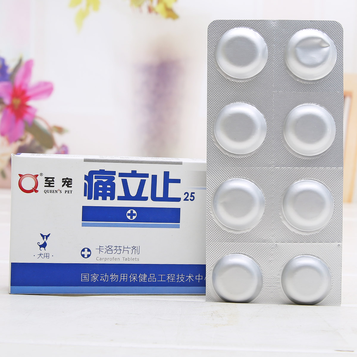 至宠 狗用痛立止25卡洛芬片剂 术后外伤止痛片25mg*8片盒装