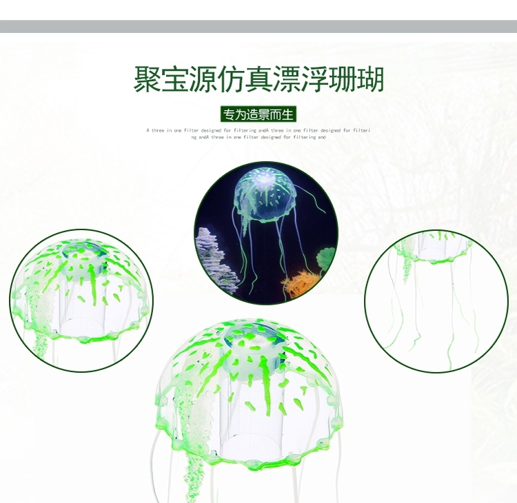软体荧光水母 聚宝源鱼缸造景 创意漂浮式水母珊瑚DIY吸盘