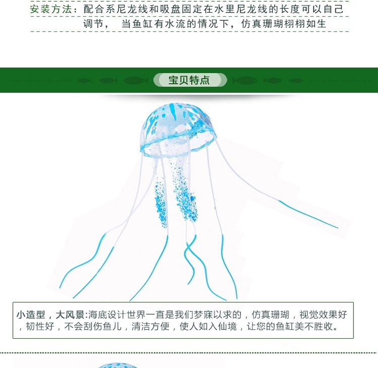 软体荧光水母 聚宝源鱼缸造景 创意漂浮式水母珊瑚DIY吸盘