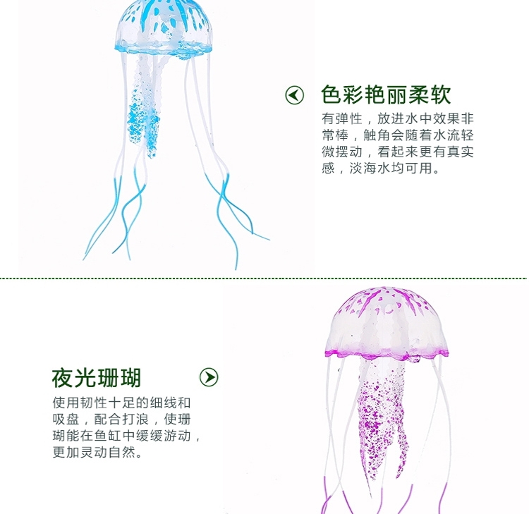 软体荧光水母 聚宝源鱼缸造景 创意漂浮式水母珊瑚DIY吸盘