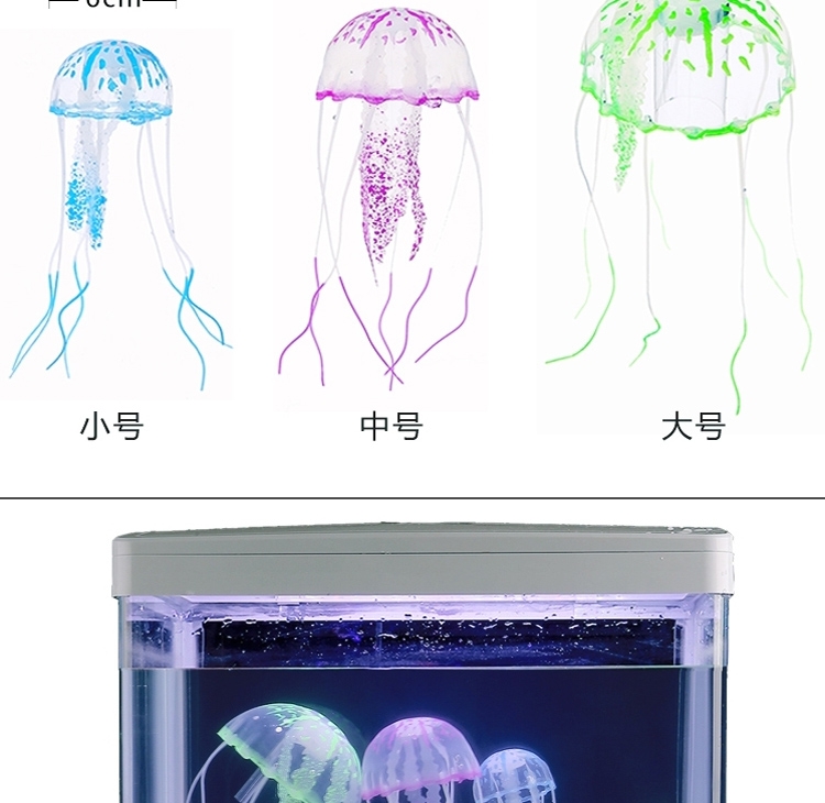 软体荧光水母 聚宝源鱼缸造景 创意漂浮式水母珊瑚DIY吸盘