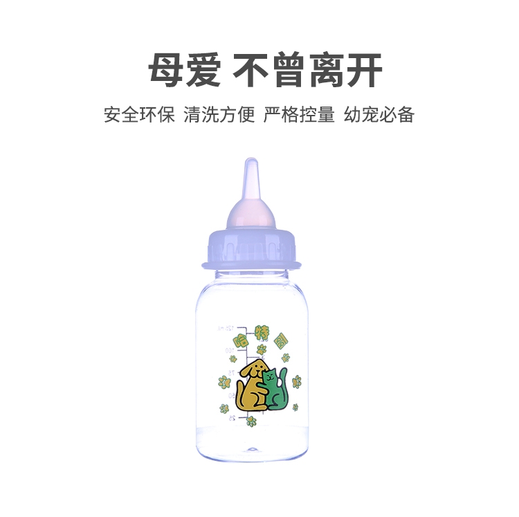 哈特丽 猫狗用宠物奶瓶 125ml