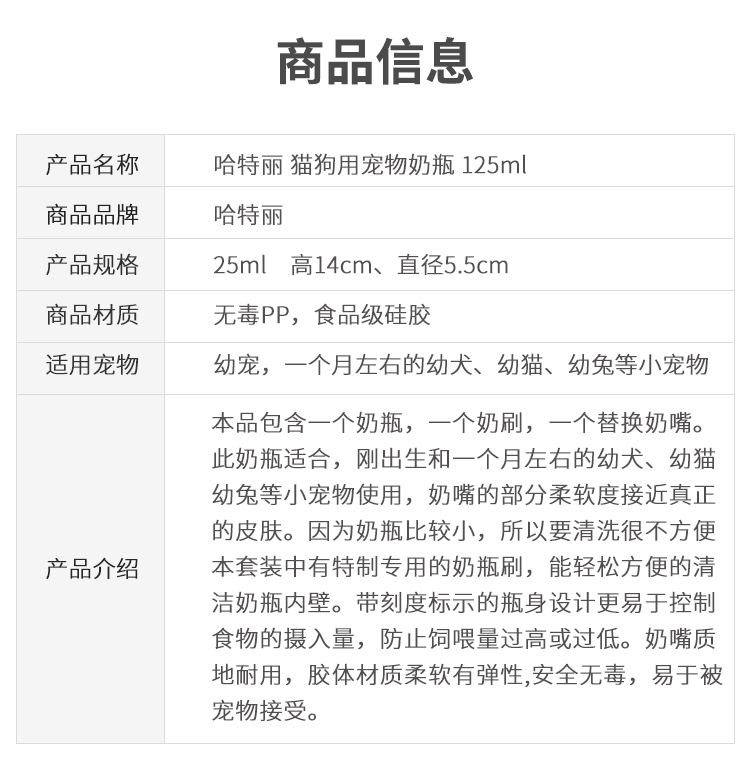 哈特丽 猫狗用宠物奶瓶 125ml