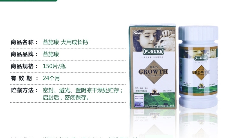 菩施康 成长钙150片/瓶
