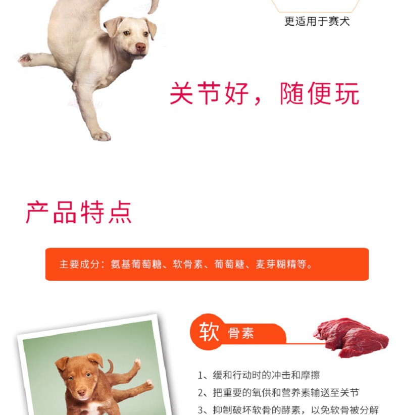 菩施康 猫狗葡萄糖胺关节康 138片/瓶 预防关节变形宠物关节保健品