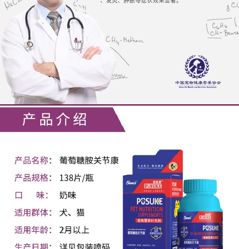 菩施康 猫狗葡萄糖胺关节康 138片/瓶 预防关节变形宠物关节保健品