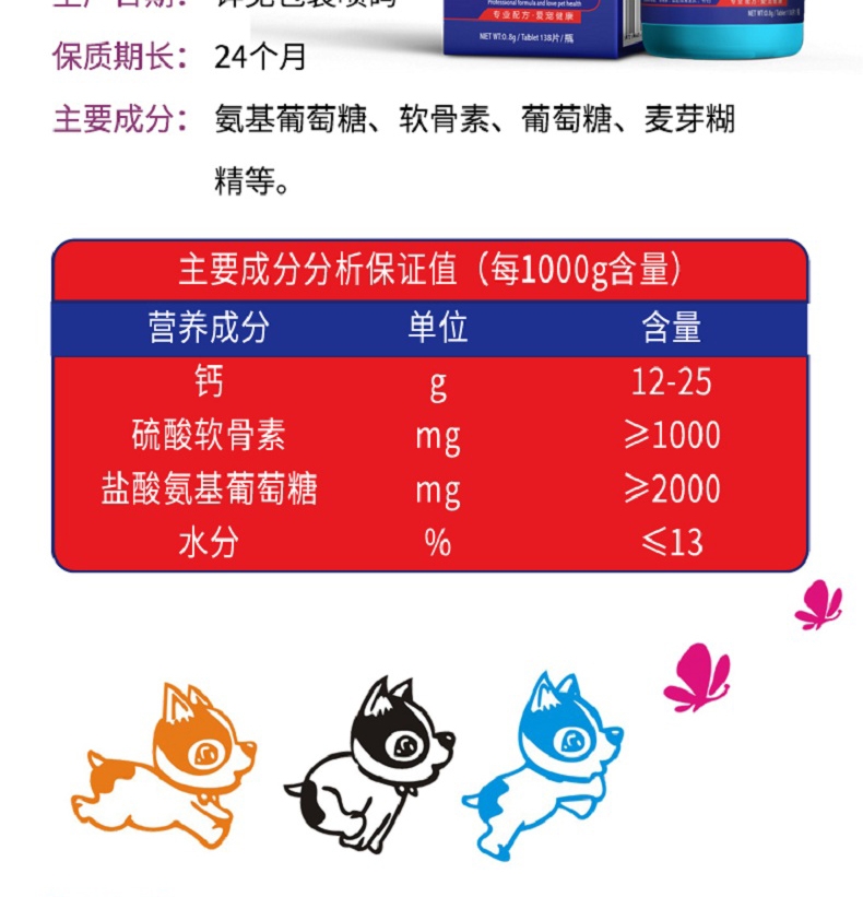 菩施康 猫狗葡萄糖胺关节康 138片/瓶 预防关节变形宠物关节保健品