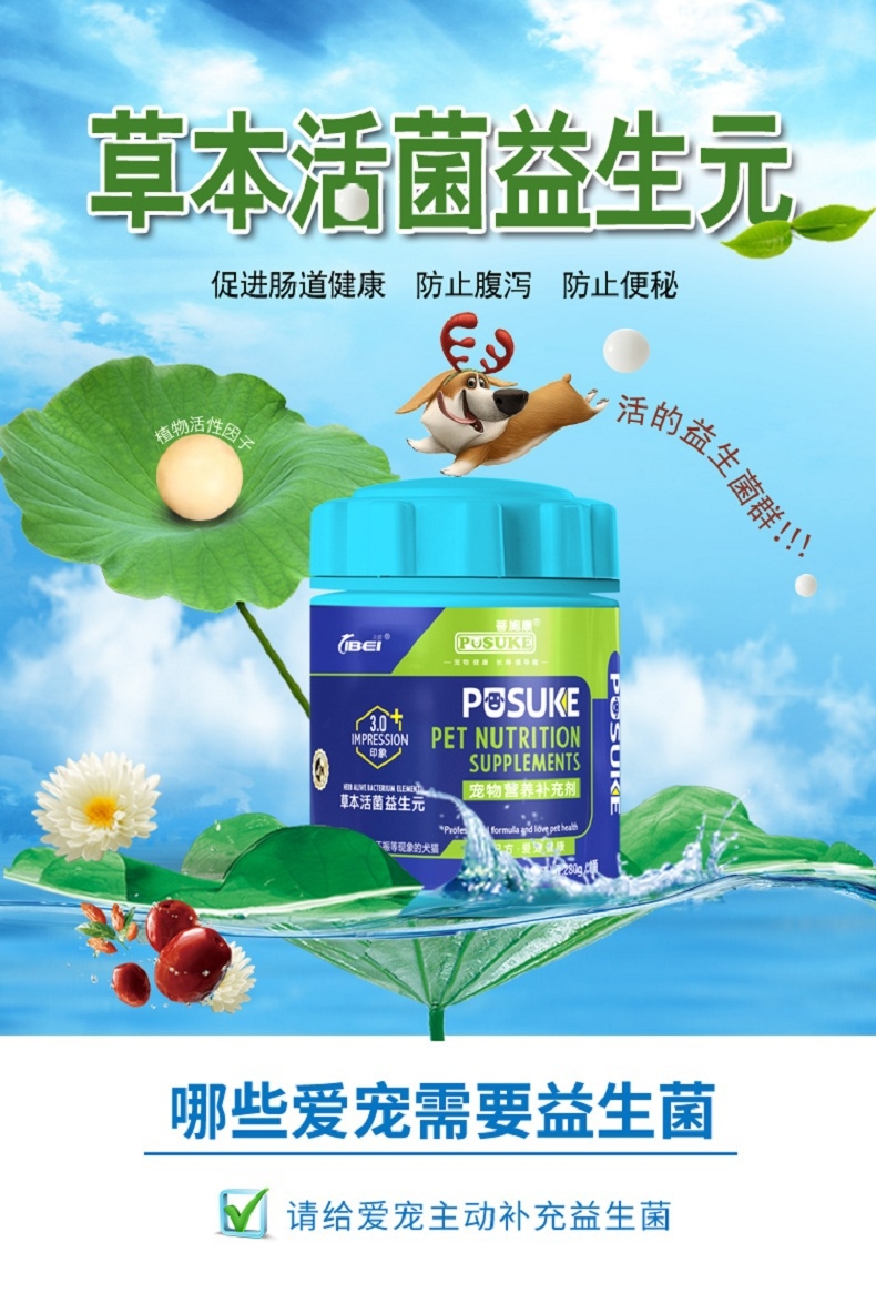 菩施康 猫狗活菌益生元280g/桶 促进生长发育调理肠胃专用