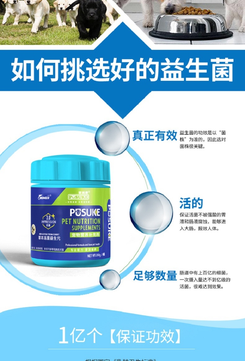 菩施康 猫狗活菌益生元280g/桶 促进生长发育调理肠胃专用