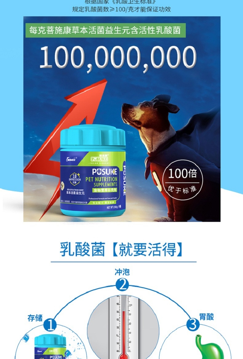 菩施康 猫狗活菌益生元280g/桶 促进生长发育调理肠胃专用