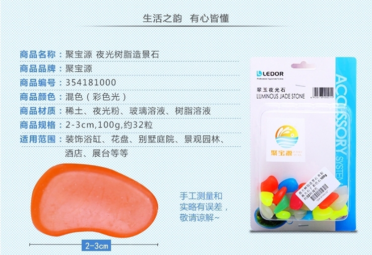 聚宝源 发光石 夜光树脂造景石 鱼缸夜光石子 彩色石100g约10色混色32粒