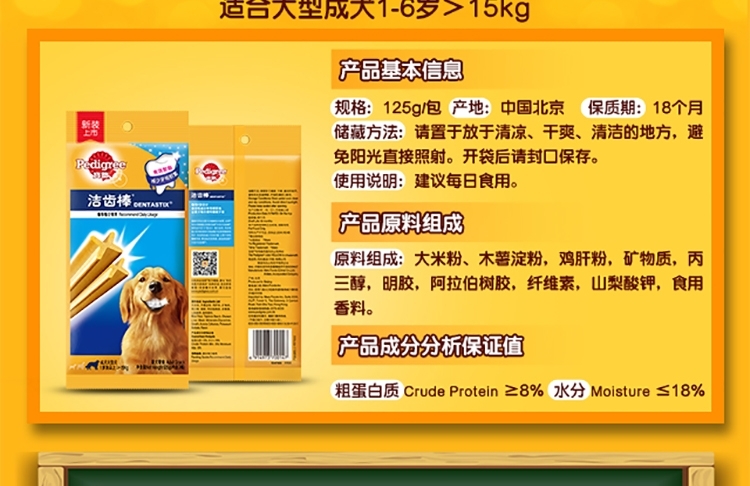 宝路Pedigree 大型犬洁齿棒磨牙狗零食 125g*3