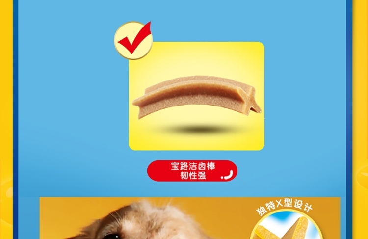 宝路Pedigree 大型犬洁齿棒磨牙狗零食 125g*3