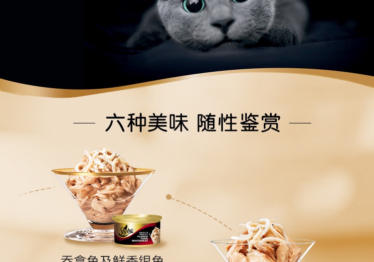 希宝Sheba 吞拿鱼及水晶蟹柳猫罐头 85g*24只装 原装进口