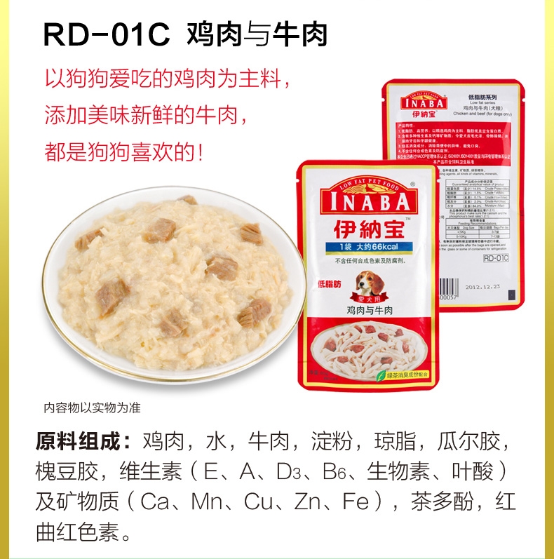 伊纳宝 犬用低脂肪鸡肉与牛肉湿粮80g*12包 狗湿粮