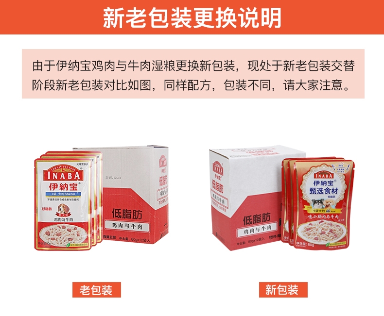 伊纳宝 犬用低脂肪鸡肉与牛肉湿粮80g*12包 狗湿粮