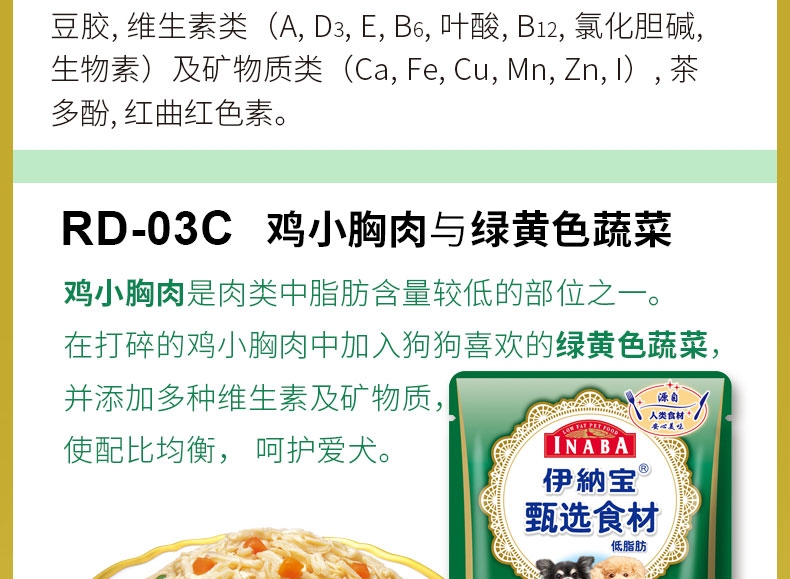 日本伊纳宝 低脂肪鸡肉混合蔬菜成犬用狗湿粮 80g*12包