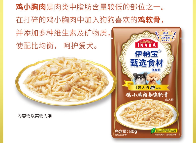 日本伊纳宝 低脂肪鸡肉混合蔬菜成犬用狗湿粮 80g*12包