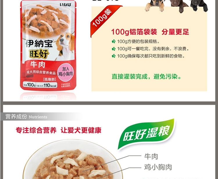 伊纳宝 旺好成犬用牛肉鸡小胸肉湿粮100g*12包 狗湿粮