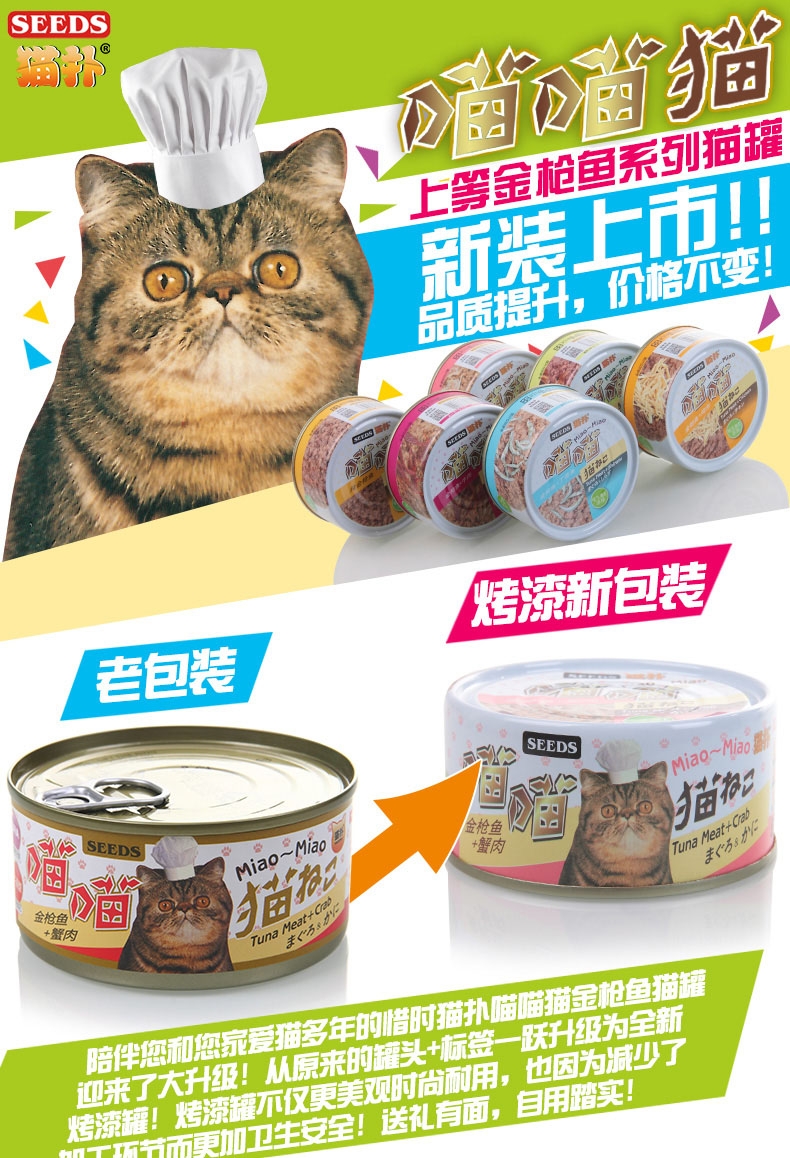 惜时Seeds 猫扑喵喵纯金枪鱼猫罐头 170g*24只装