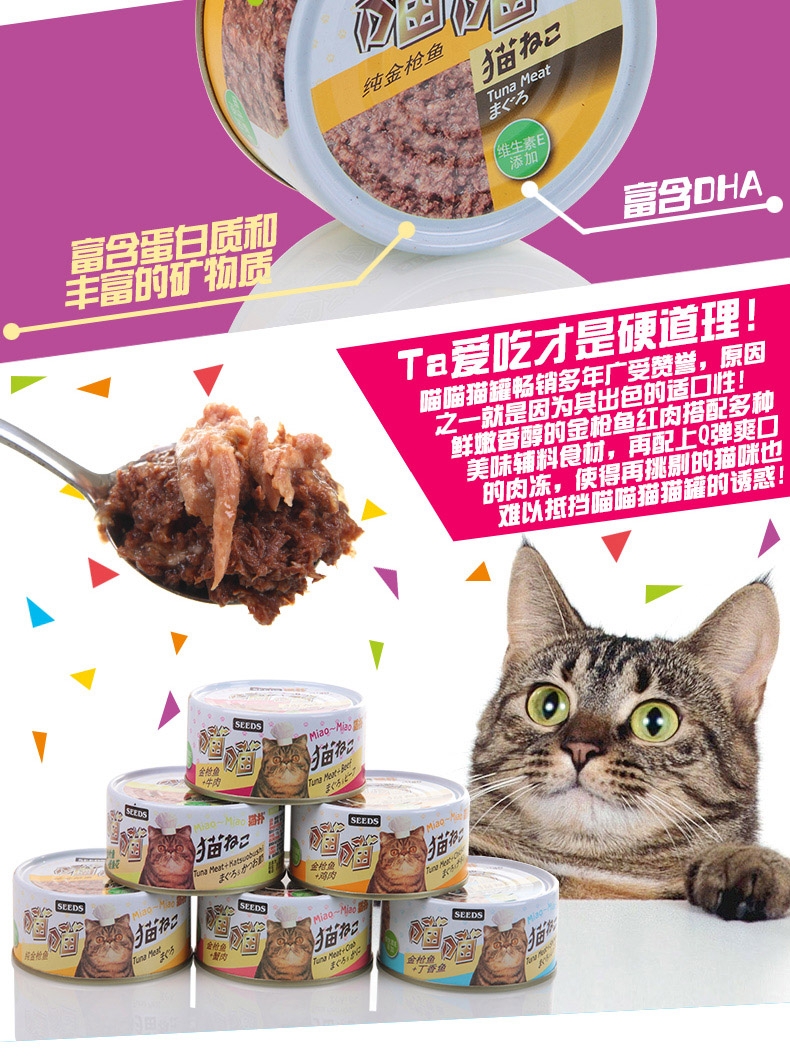 惜时Seeds 猫扑喵喵纯金枪鱼猫罐头 170g*24只装