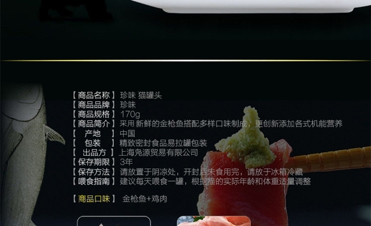珍味 金枪鱼鸡肉猫罐头湿粮 170g