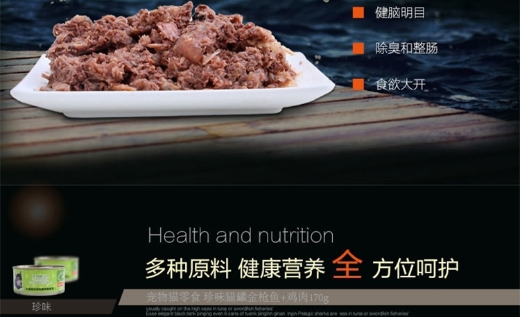 珍味 金枪鱼鸡肉猫罐头湿粮 170g