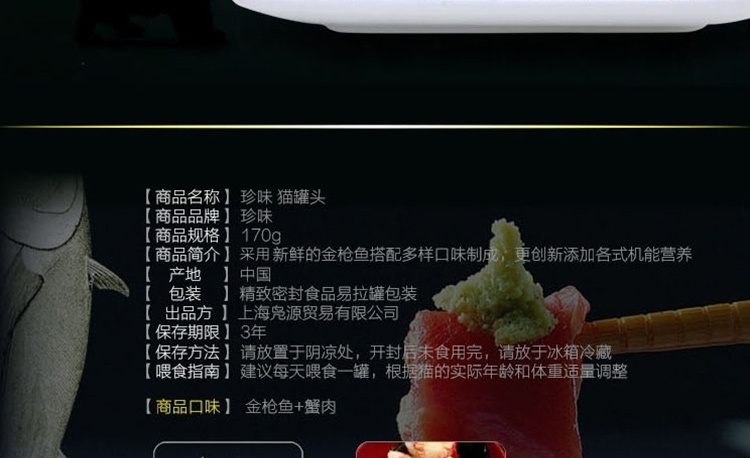 珍味 金枪鱼蟹肉猫罐头湿粮 170g