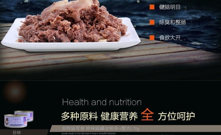 珍味 金枪鱼蟹肉猫罐头湿粮 170g
