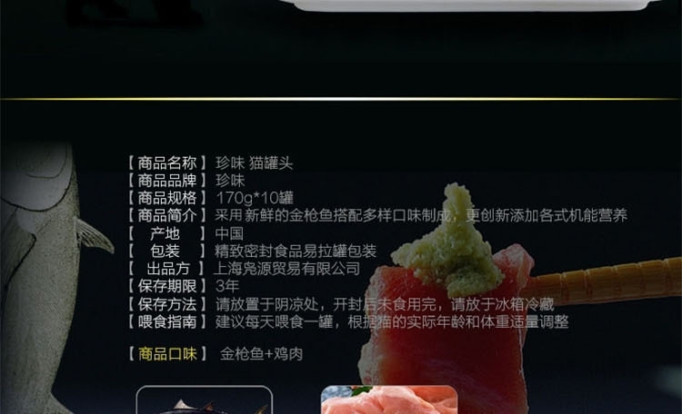 珍味 金枪鱼+鸡肉猫罐头170g*10罐装 猫湿粮