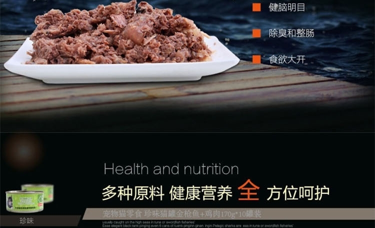 珍味 金枪鱼+鸡肉猫罐头170g*10罐装 猫湿粮