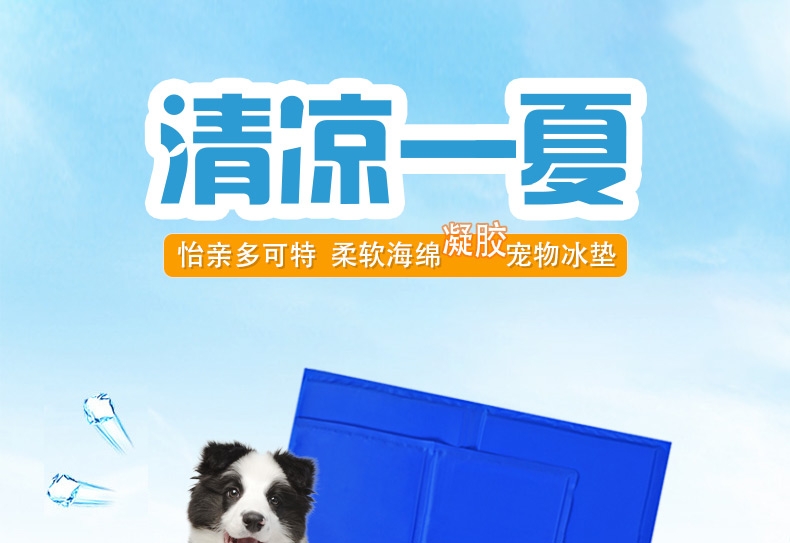 怡亲多可特 柔软海绵凝胶宠物冰垫 方形冰垫