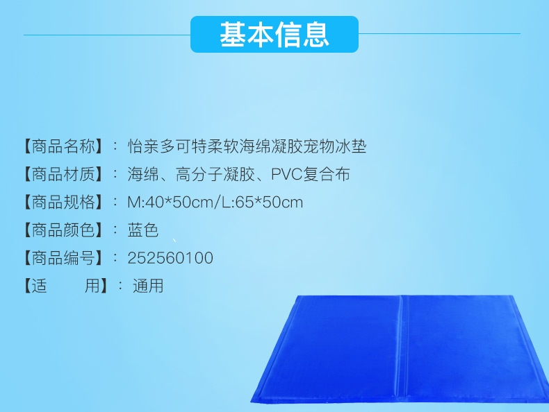 怡亲多可特 柔软海绵凝胶宠物冰垫 方形冰垫