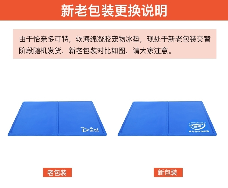 怡亲 柔软海绵凝胶宠物冰垫 方形冰垫