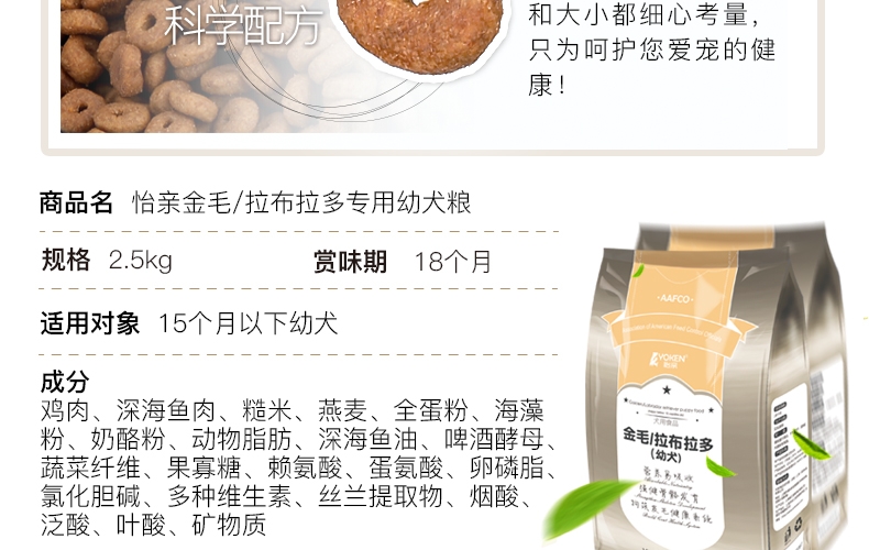 怡亲 金毛拉布拉多专用幼犬粮2.5kg