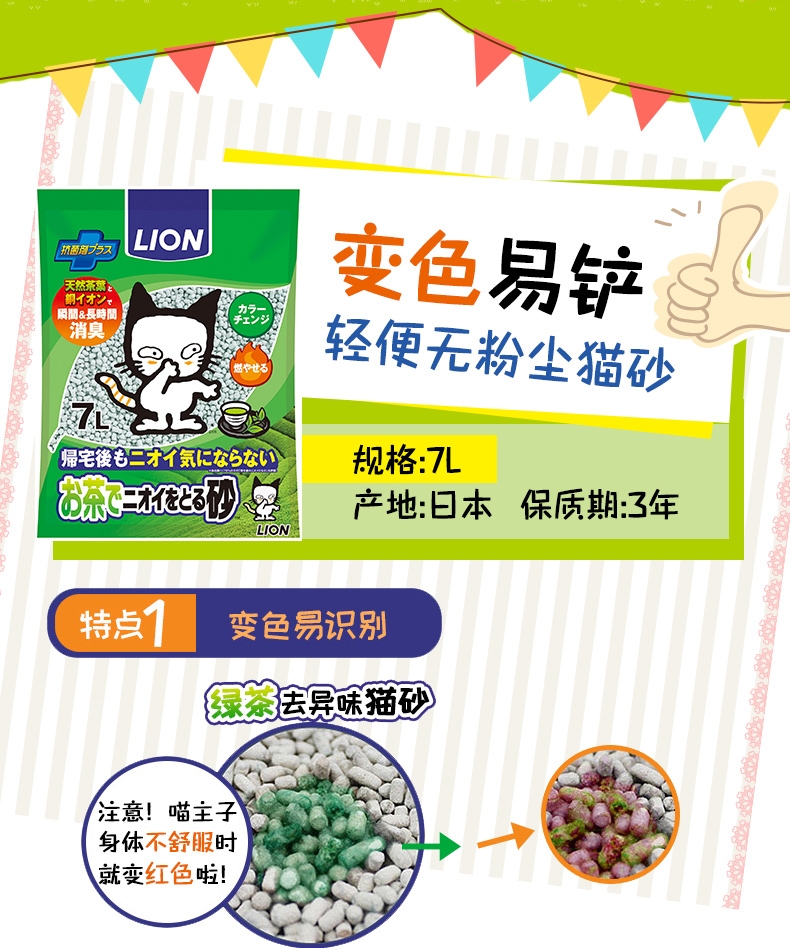 LION 绿茶除臭猫砂纸砂(7L) 1.86kg 会变色的猫砂